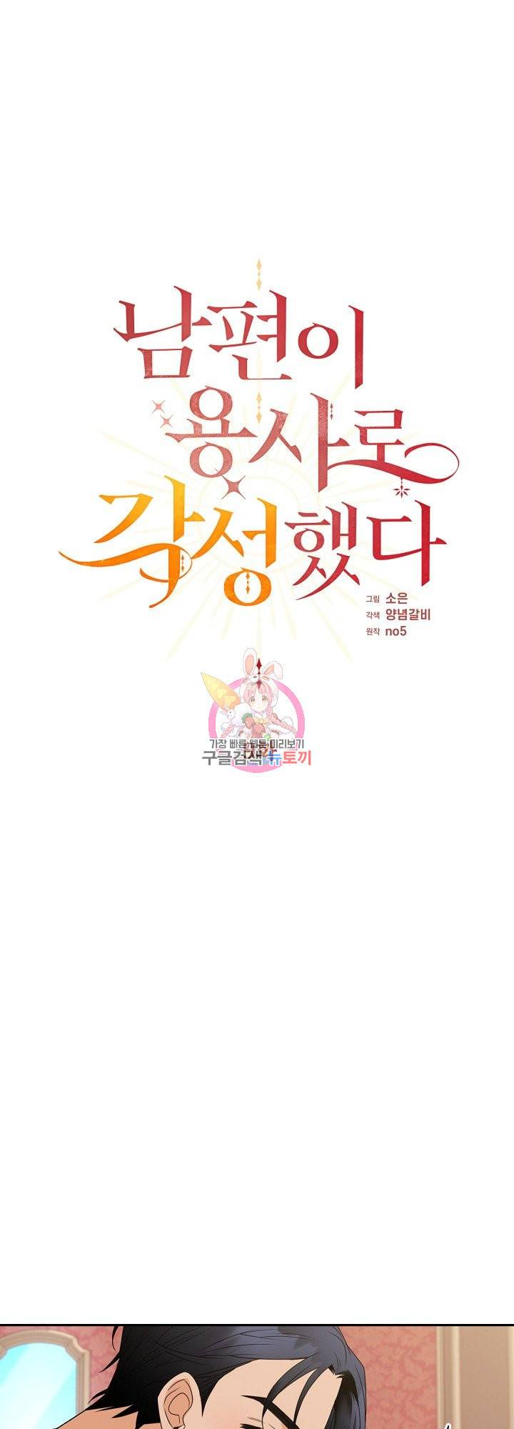 남편이 용사로 각성했다 9화 1