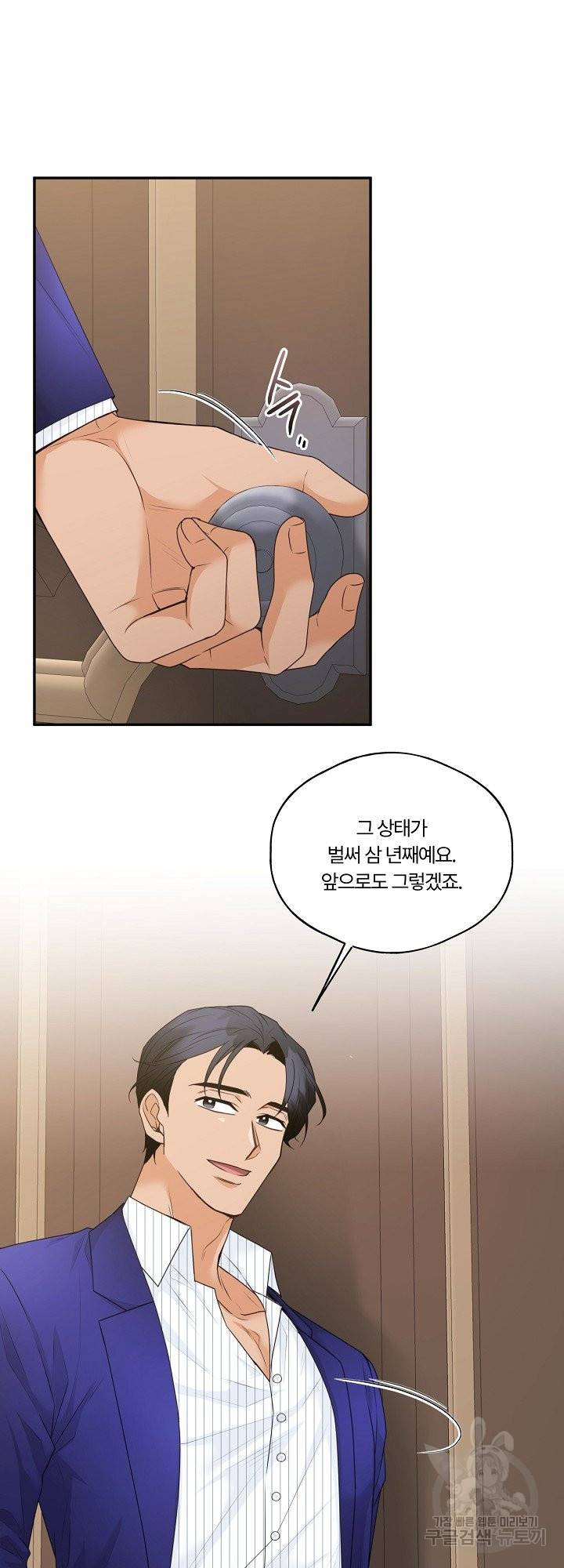 남편이 용사로 각성했다 9화 9