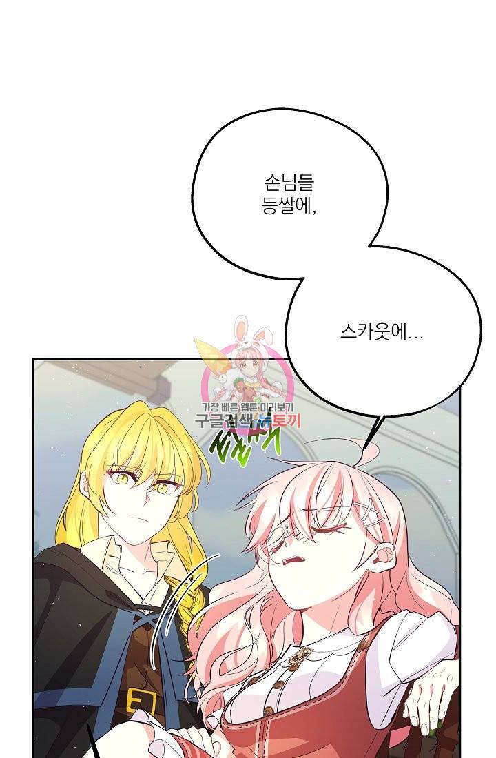 안녕하세요, 정원사입니다 48화 1