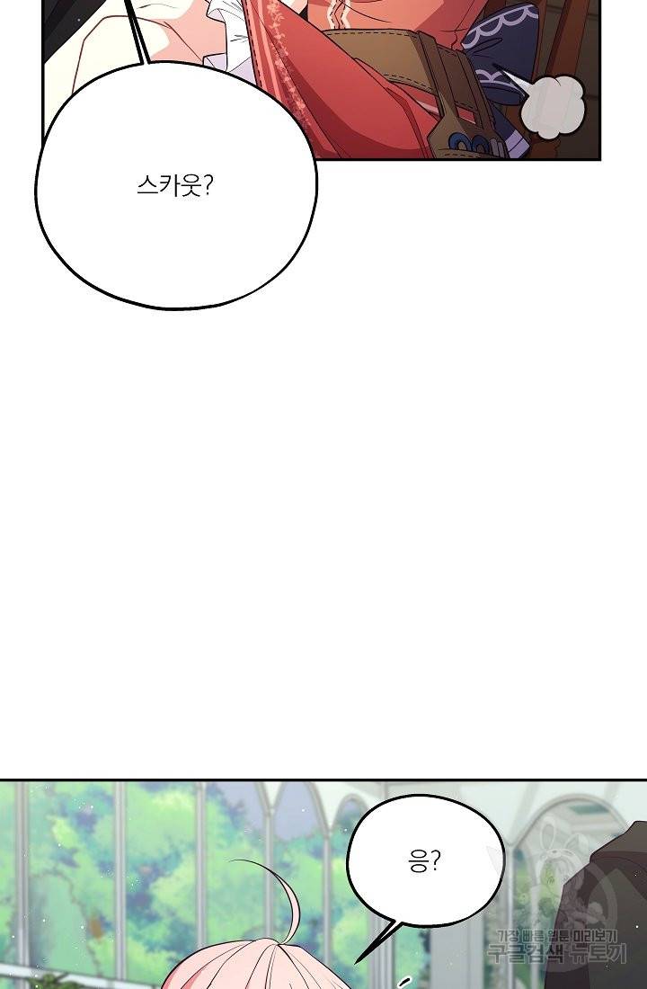 안녕하세요, 정원사입니다 48화 2