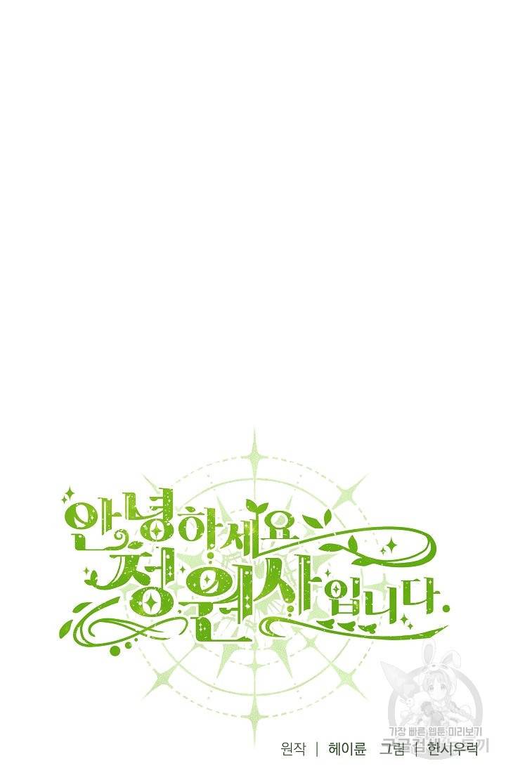 안녕하세요, 정원사입니다 48화 5