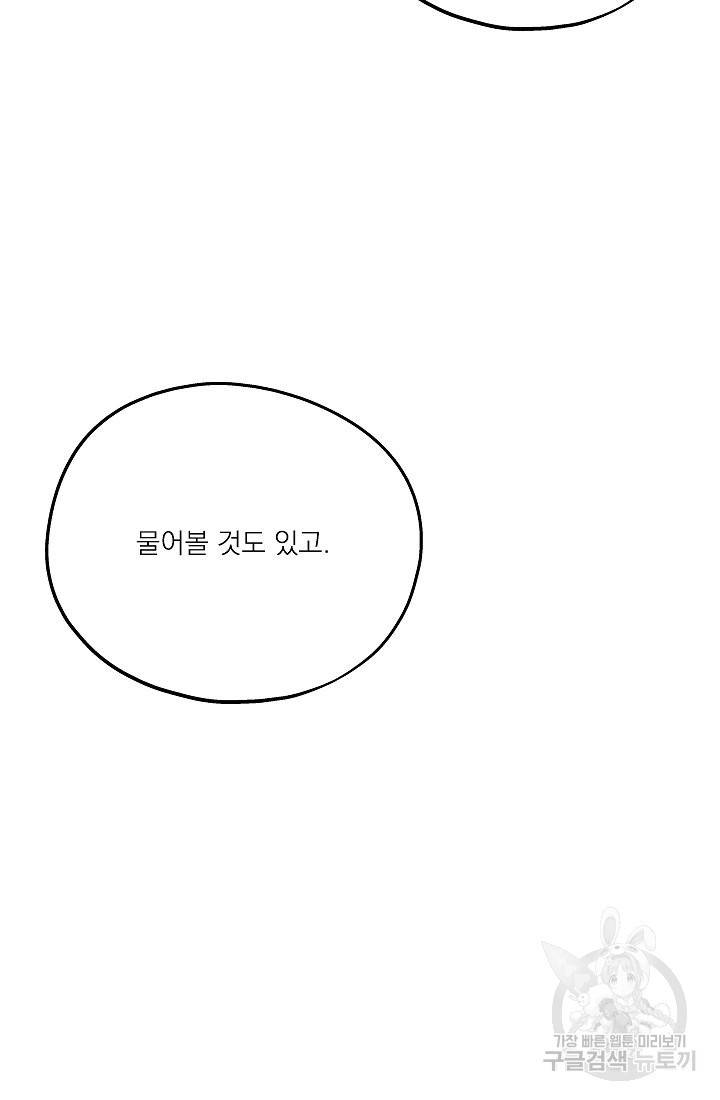 안녕하세요, 정원사입니다 48화 10