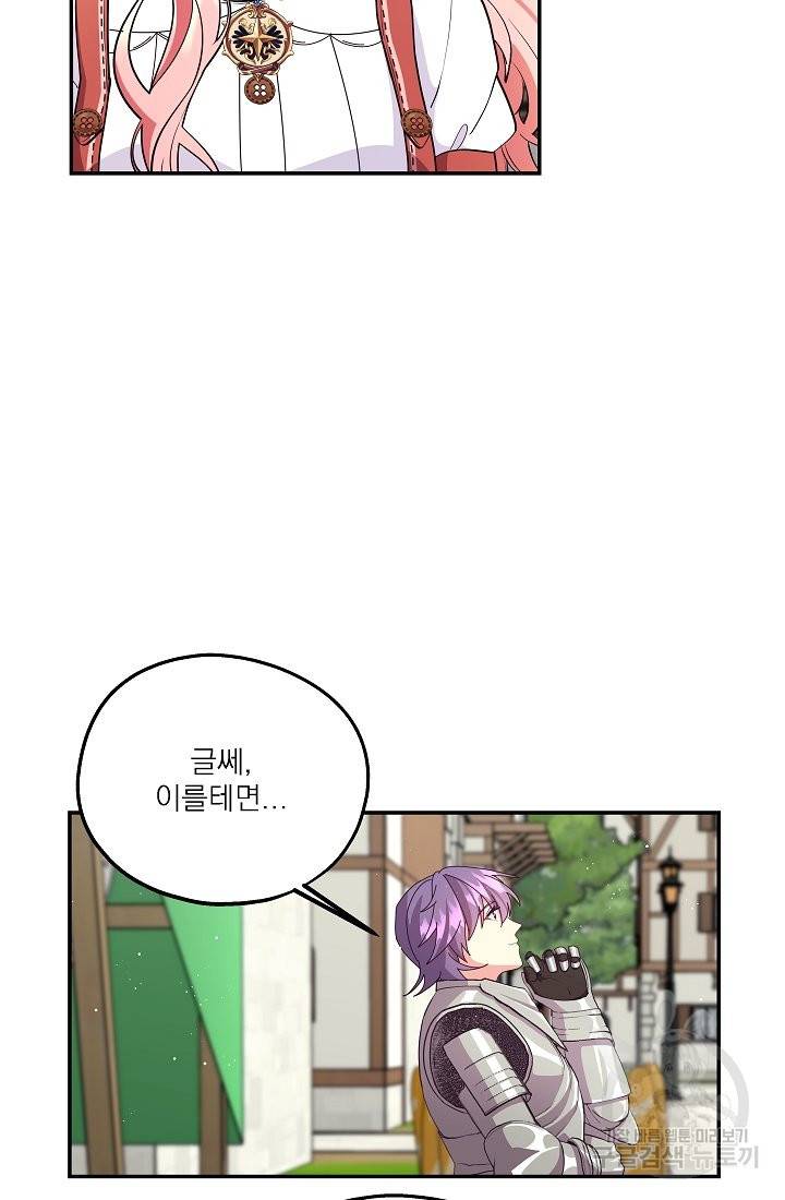 안녕하세요, 정원사입니다 48화 11