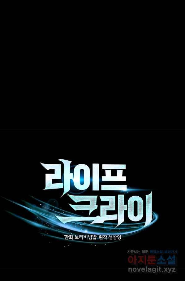 라이프 크라이 49화 1