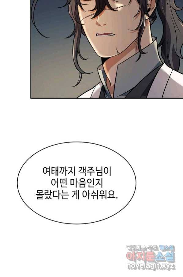 풍운객잔 76화 44
