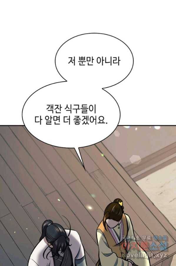 풍운객잔 76화 45