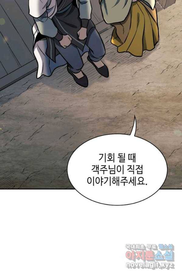 풍운객잔 76화 46