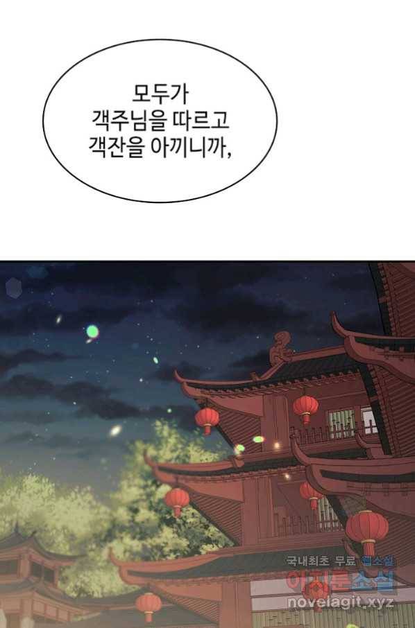 풍운객잔 76화 47
