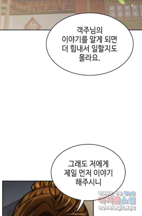 풍운객잔 76화 48