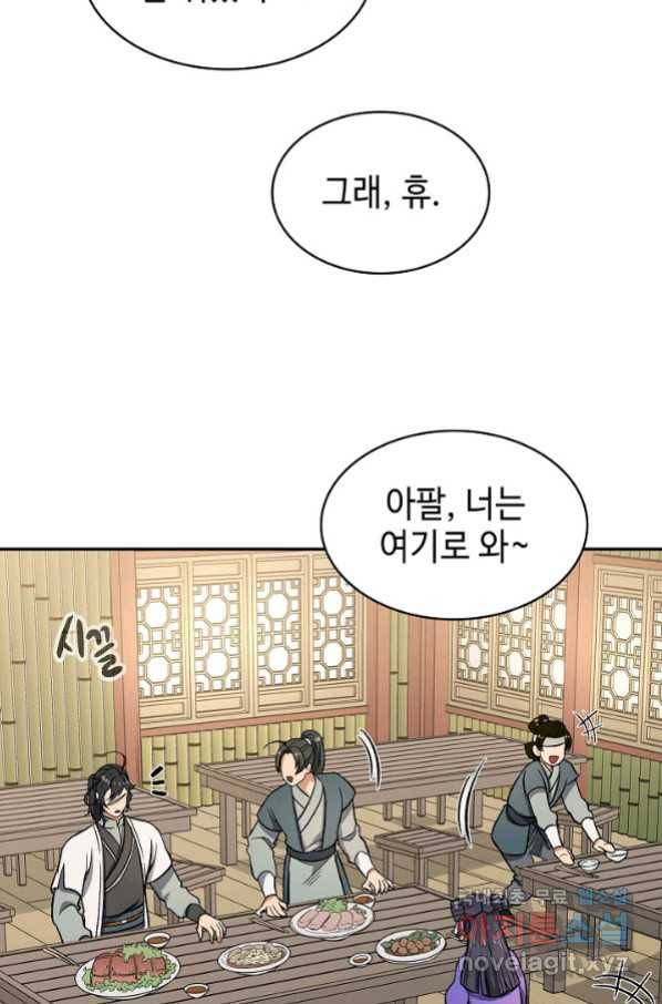 풍운객잔 76화 59