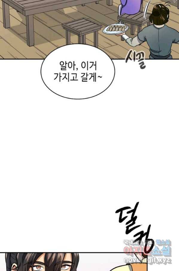 풍운객잔 76화 60