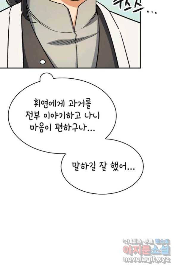 풍운객잔 76화 63