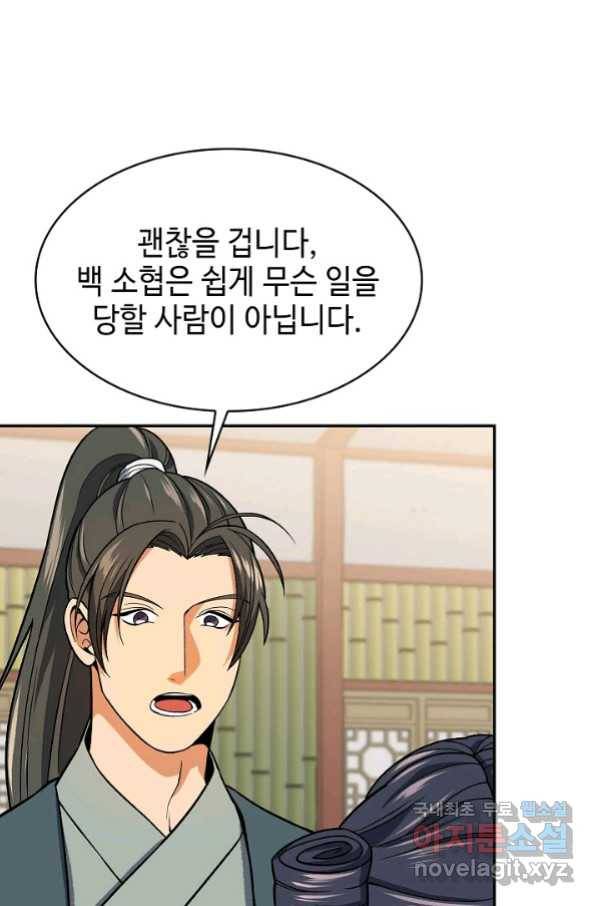 풍운객잔 76화 69