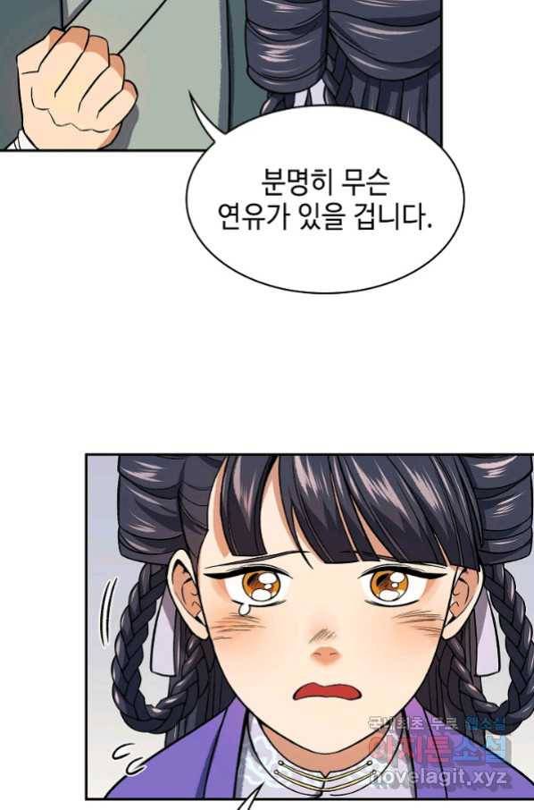 풍운객잔 76화 70