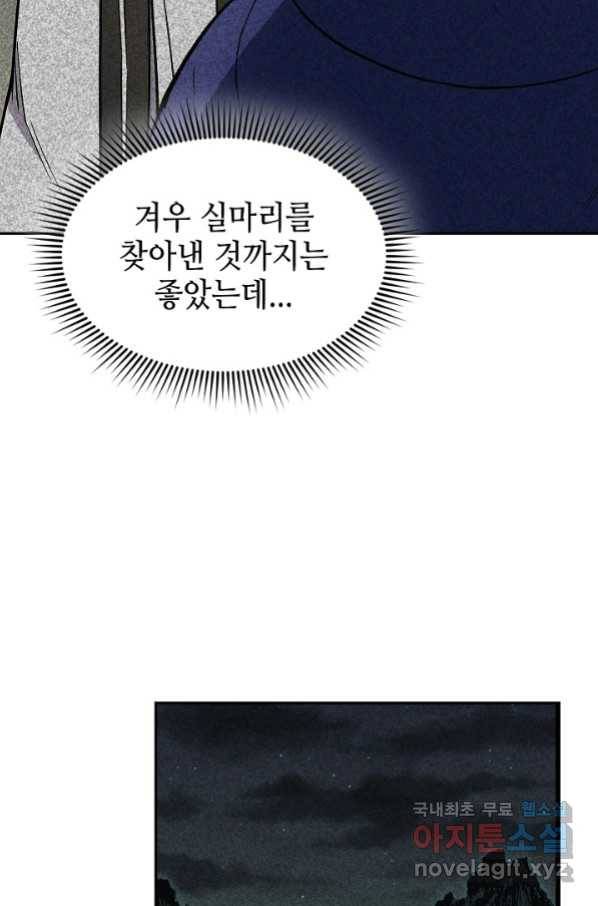 풍운객잔 76화 81