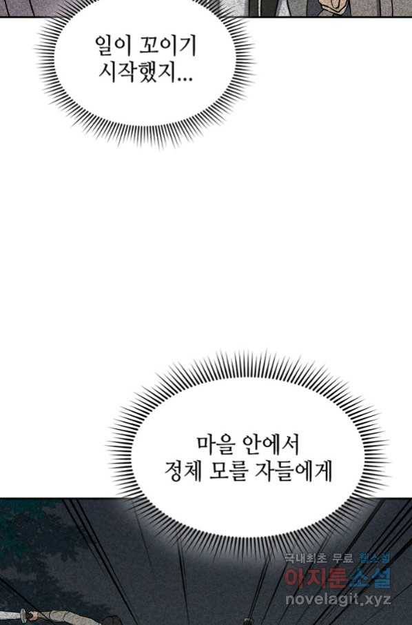 풍운객잔 76화 84