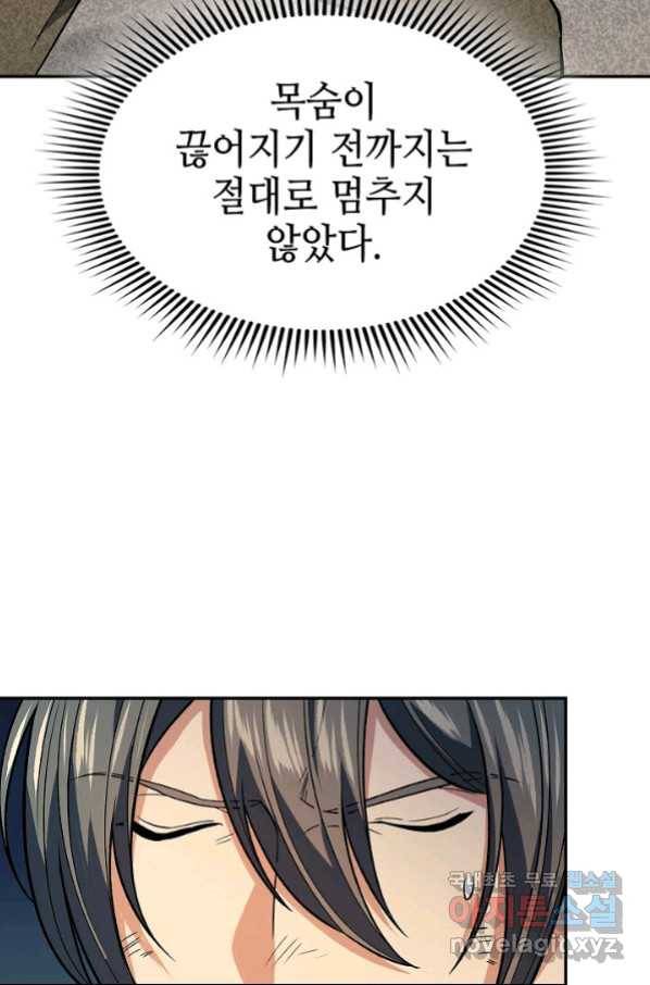 풍운객잔 76화 92