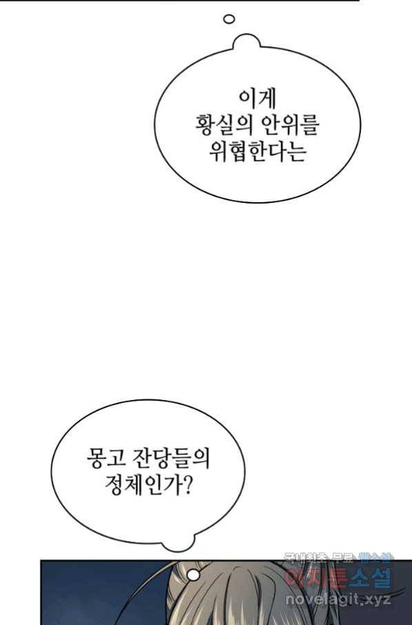 풍운객잔 76화 93