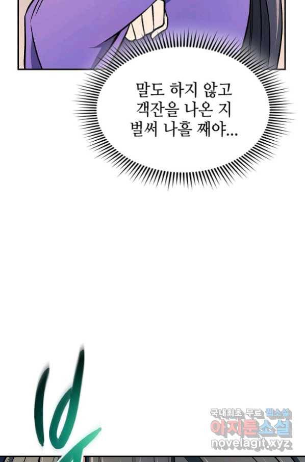 풍운객잔 76화 96