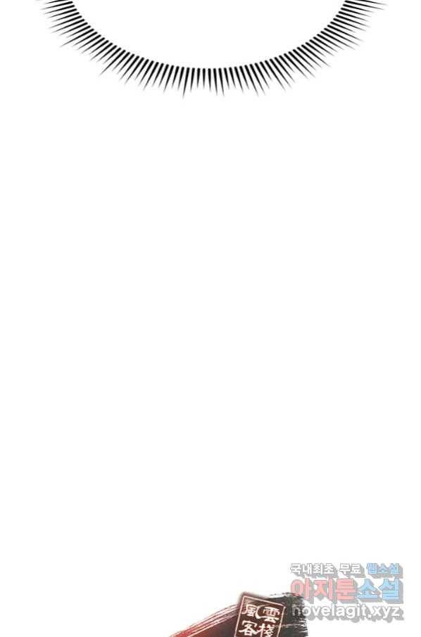 풍운객잔 76화 98
