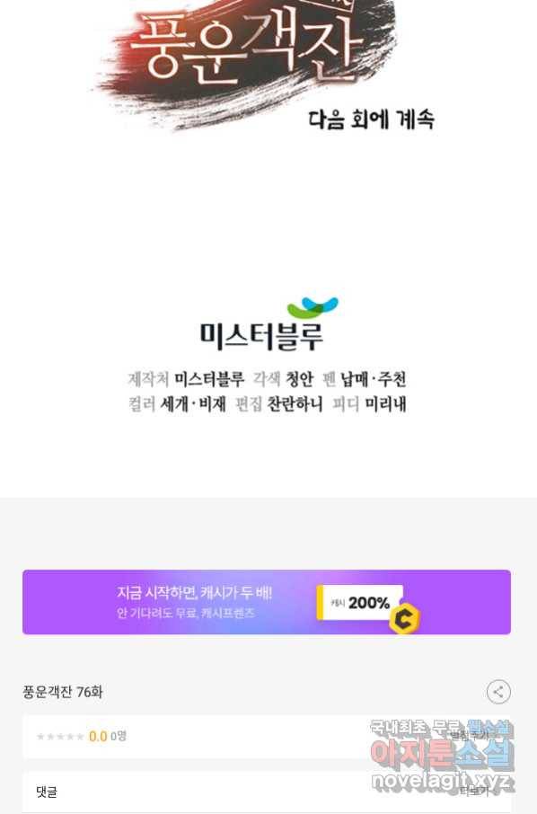 풍운객잔 76화 99