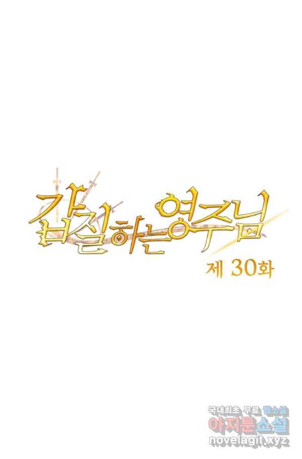 갑질하는 영주님 30화 1