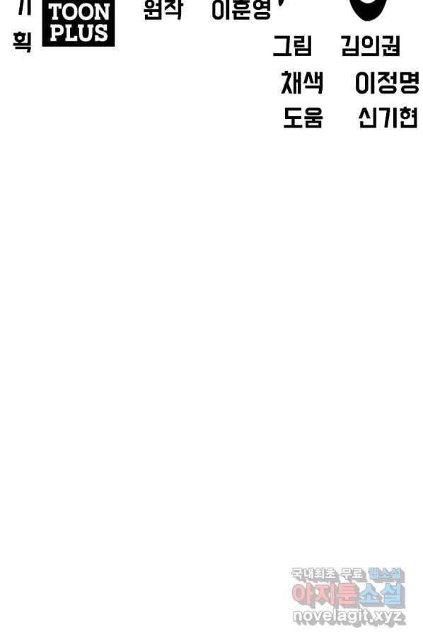 보스 인 스쿨 시즌 3 48화 7