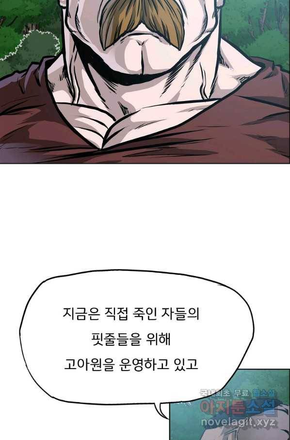 보스 인 스쿨 시즌 3 48화 28