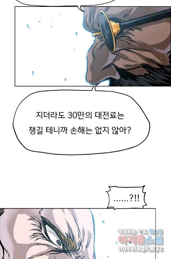 보스 인 스쿨 시즌 3 48화 30