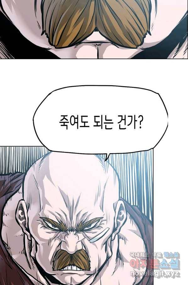보스 인 스쿨 시즌 3 48화 34