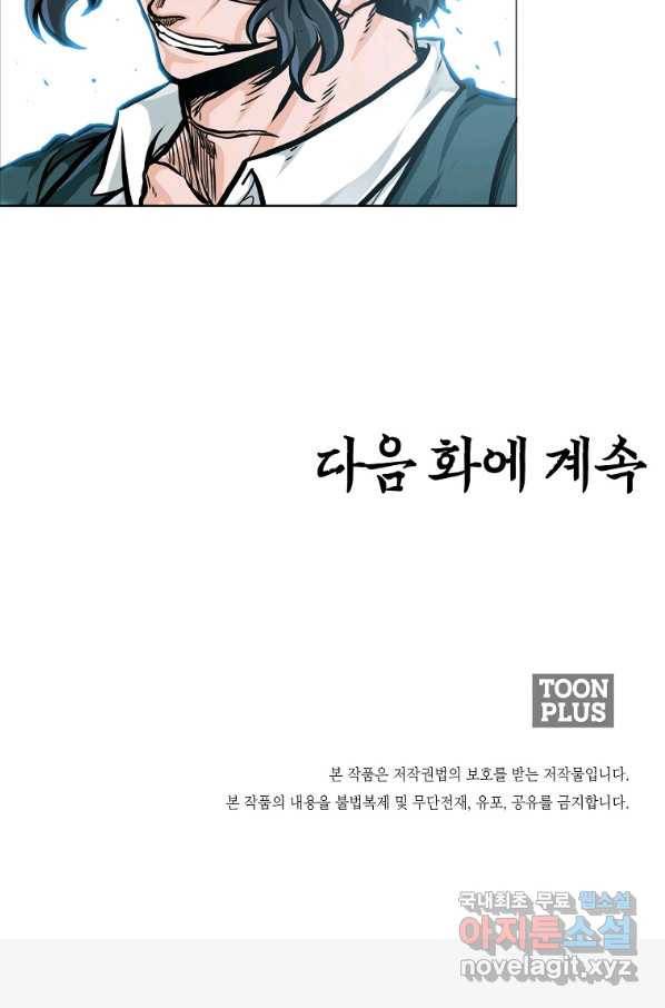 보스 인 스쿨 시즌 3 48화 89