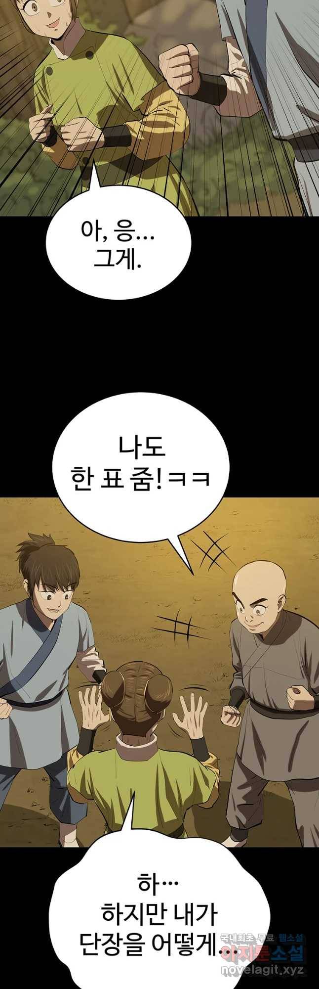 허약선생 79화 12