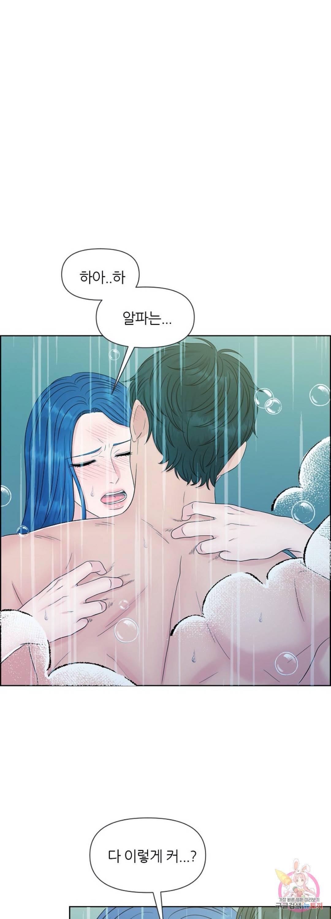 어느 알파랑 할래요 25화 1