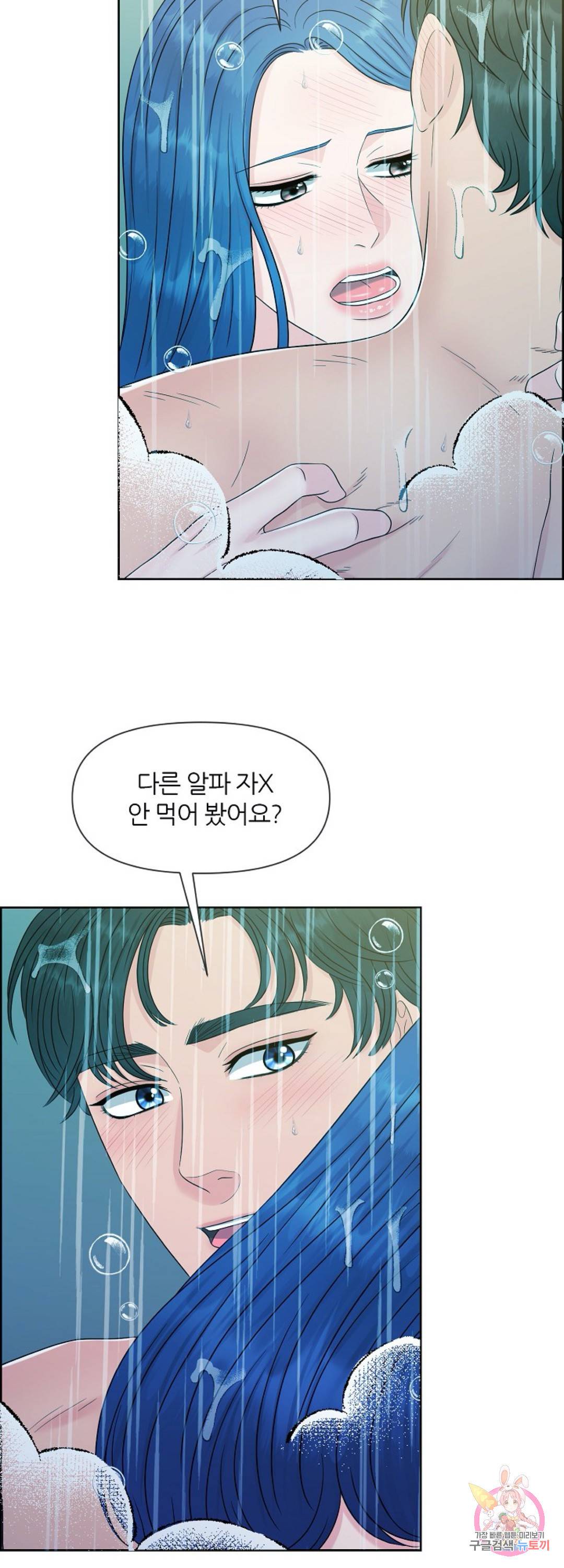 어느 알파랑 할래요 25화 2