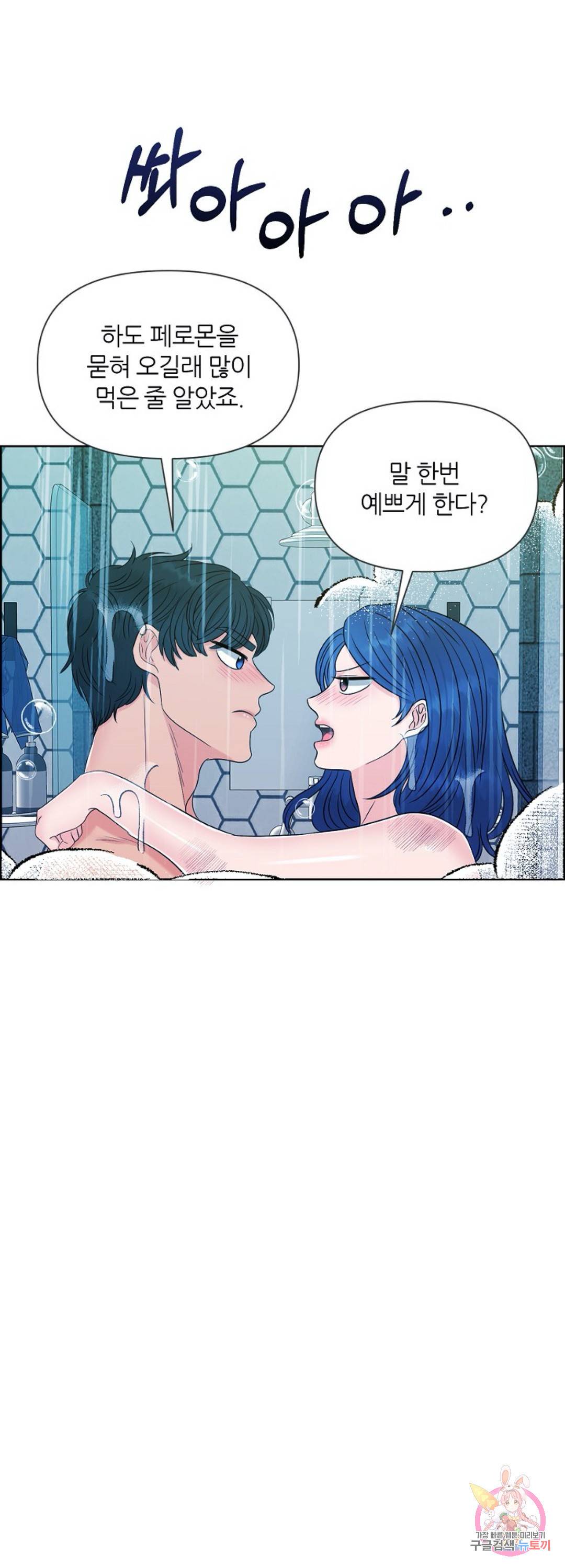 어느 알파랑 할래요 25화 3