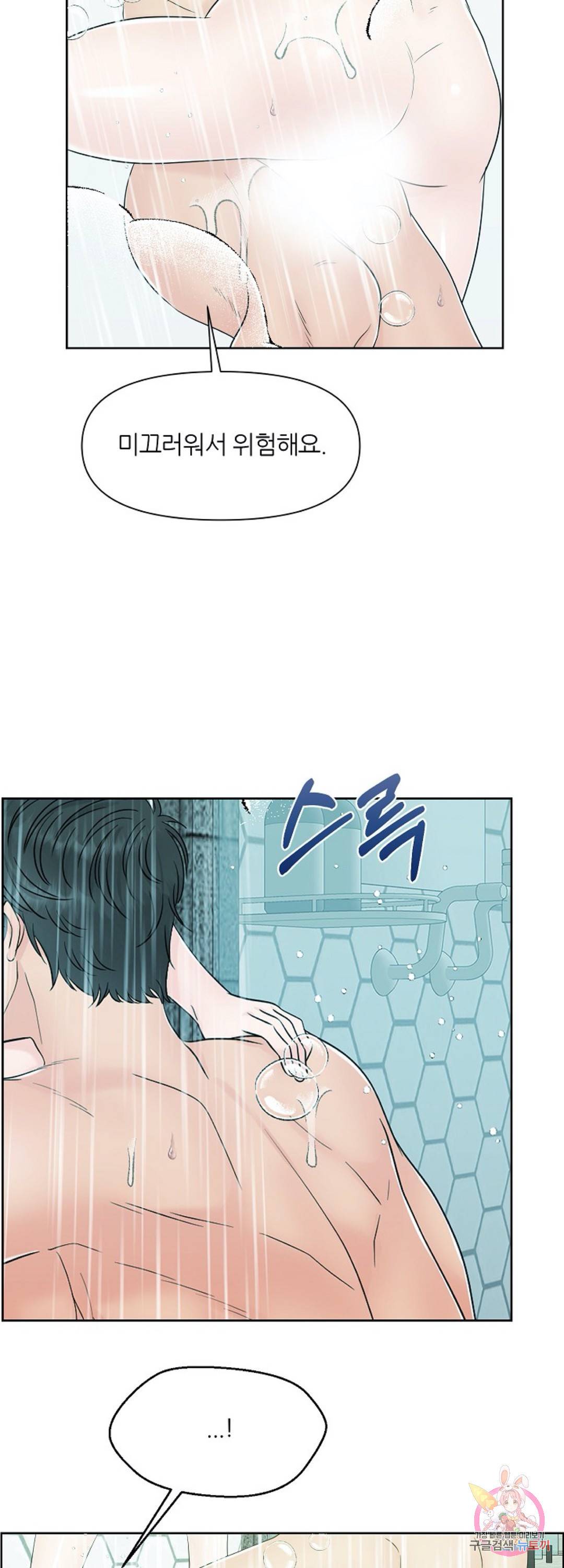 어느 알파랑 할래요 25화 5