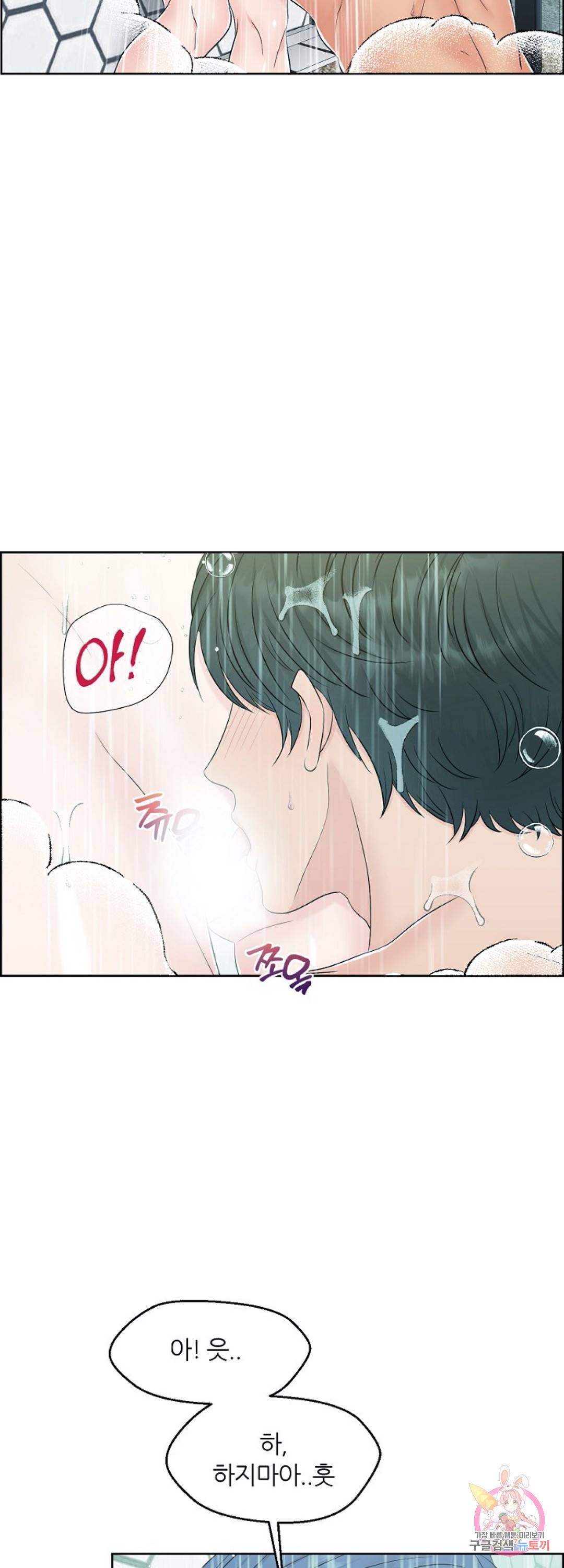 어느 알파랑 할래요 25화 7