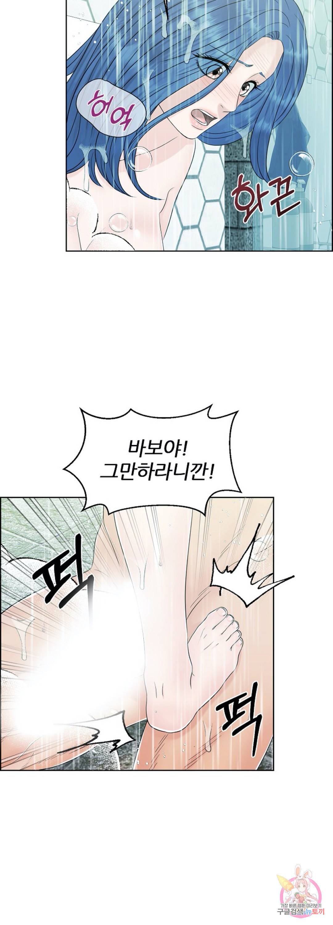 어느 알파랑 할래요 25화 8