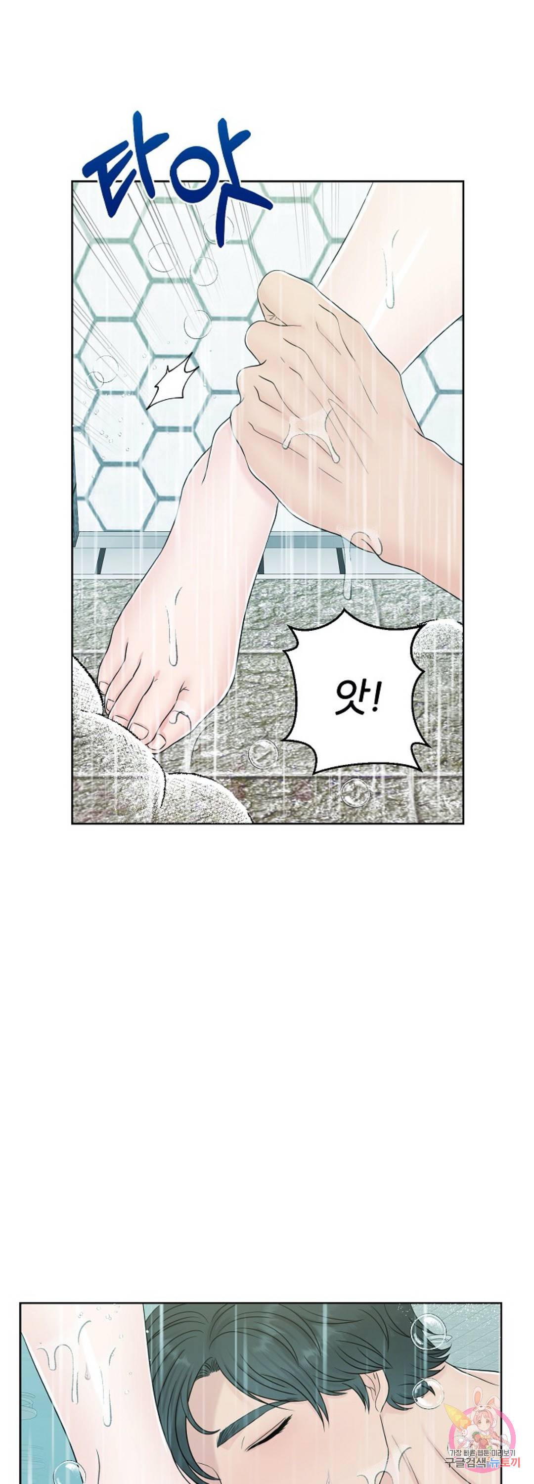 어느 알파랑 할래요 25화 9