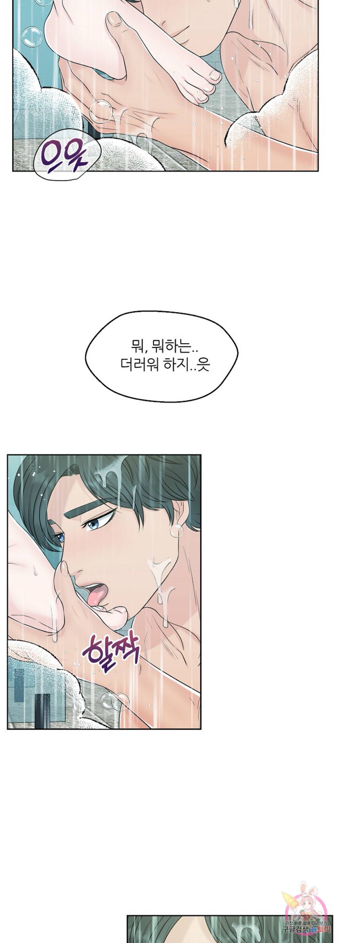 어느 알파랑 할래요 25화 10
