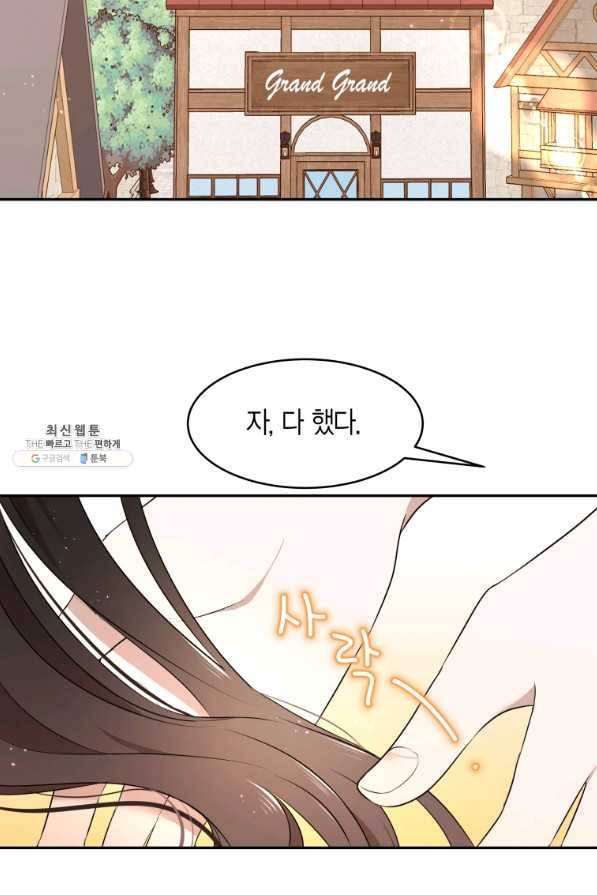 아이고, 폐하! 60화 2