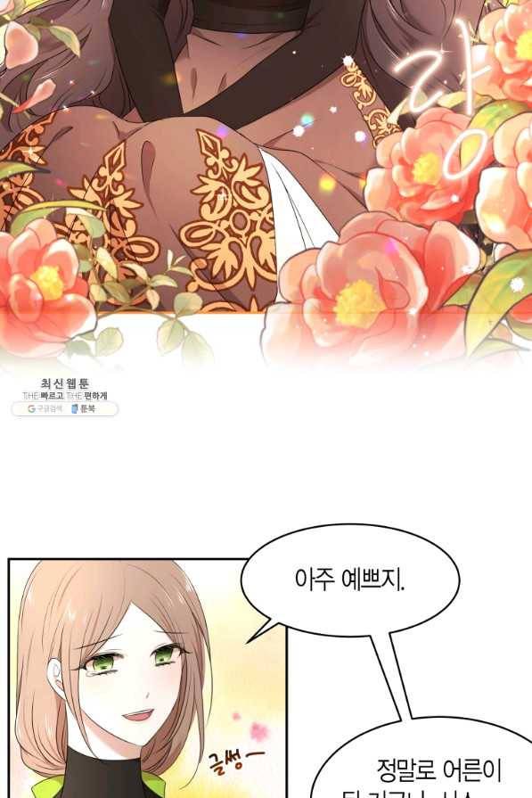 아이고, 폐하! 60화 4