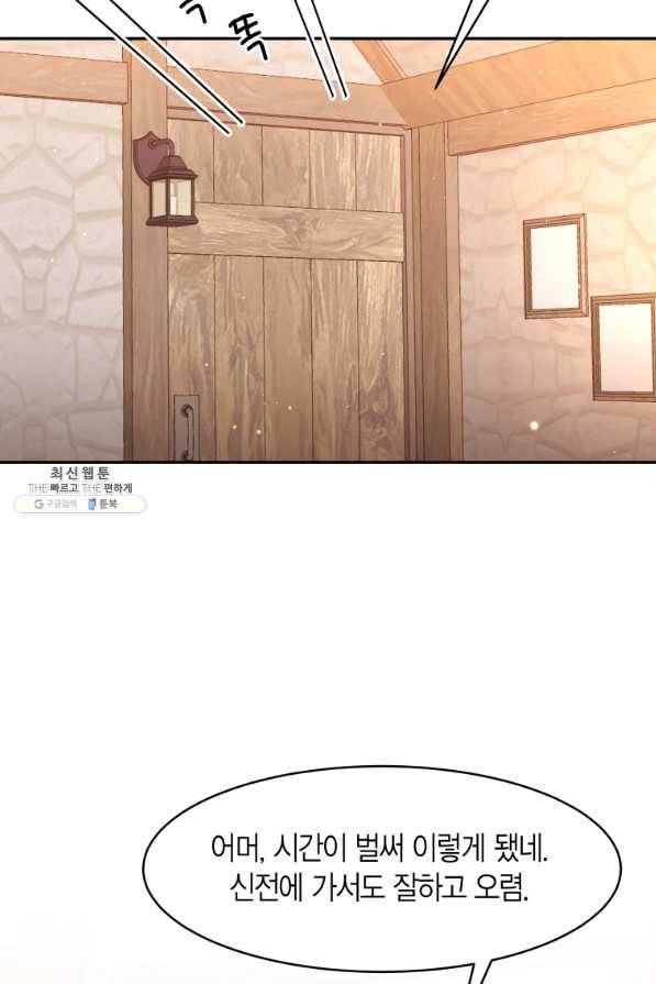 아이고, 폐하! 60화 6