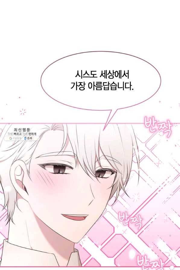 아이고, 폐하! 60화 11