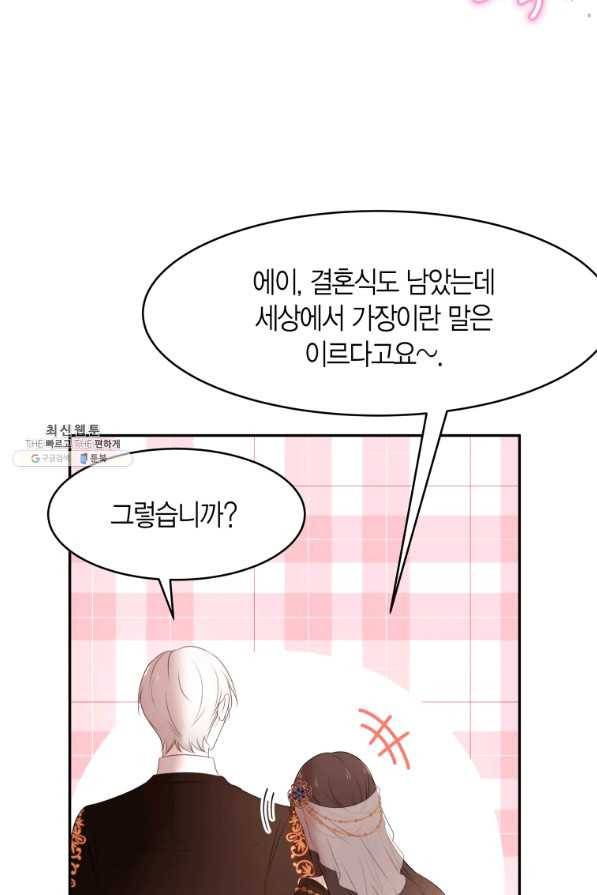 아이고, 폐하! 60화 12
