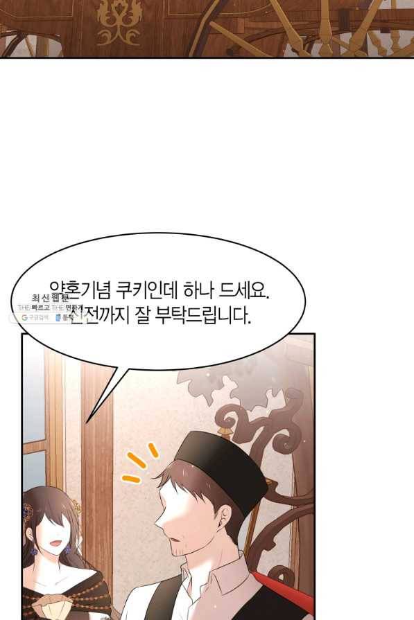 아이고, 폐하! 60화 14