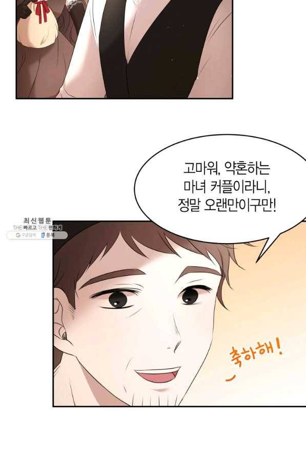 아이고, 폐하! 60화 15