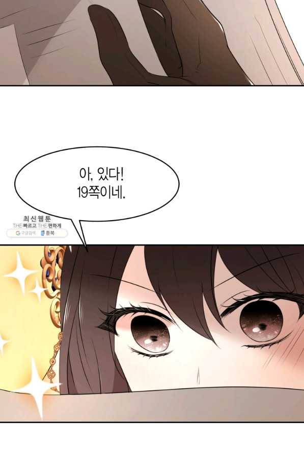 아이고, 폐하! 60화 18