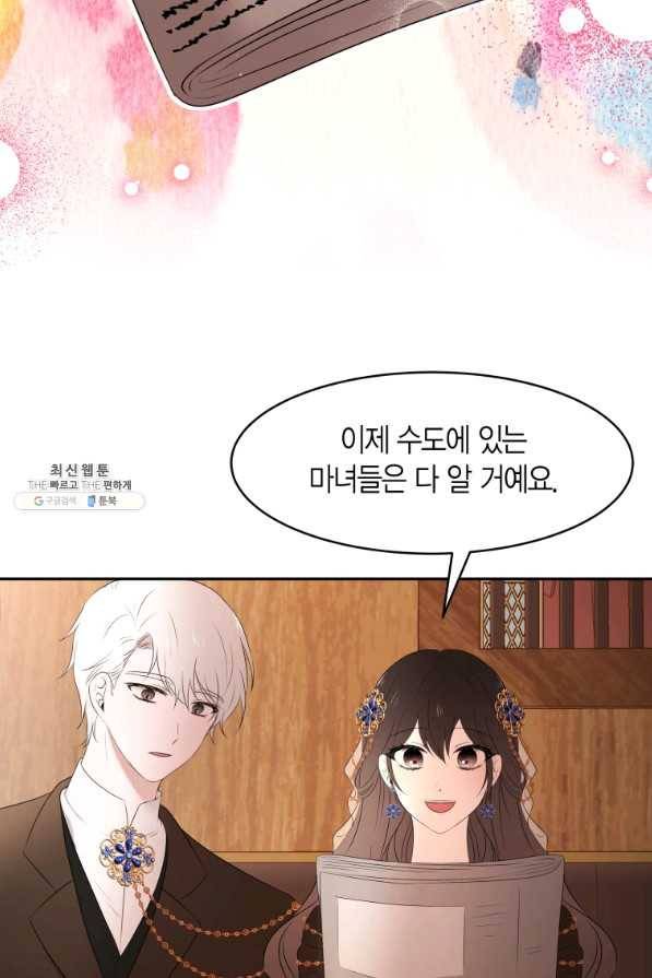 아이고, 폐하! 60화 20