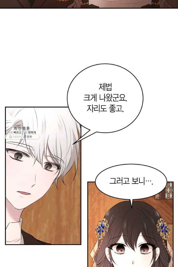 아이고, 폐하! 60화 21